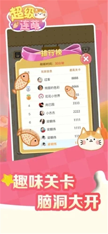 超级连萌截图